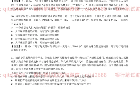 2012年交通银行真题_2025春招题库汇总_银行题库-1_银行全套上岸资料_各银行笔试真题_交行上岸资料_交通银行真题