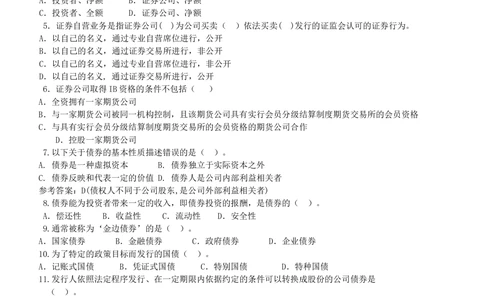 2015中信建投证券招聘笔试试题及答案（专业测试）_2025春招题库汇总_券商-基金题库-1_05基金券商汇总_中信建投_重中之重历年真题（12到23年）_0-中信建投证券历年笔试真题(12-15年)
