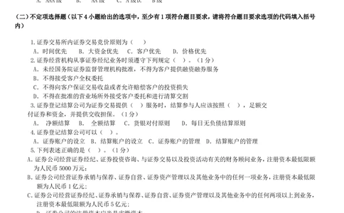 2015中信建投证券招聘笔试试题及答案（专业测试）_2025春招题库汇总_券商-基金题库-1_05基金券商汇总_中信建投_重中之重历年真题（12到23年）_0-中信建投证券历年笔试真题(12-15年)