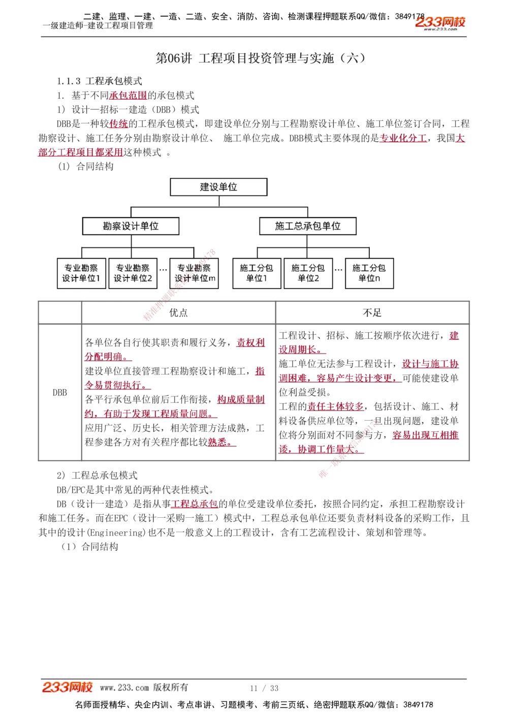 1-12_2026年一级建造师_2026年一建管理_2025年一建管理SVIP_02-基础精讲✿高端面授✿深度强化_14-管理《教材精讲班》赵春晓、关宇、黄明峰233推荐_黄明峰