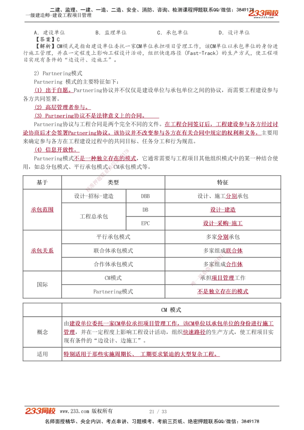 1-12_2026年一级建造师_2026年一建管理_2025年一建管理SVIP_02-基础精讲✿高端面授✿深度强化_14-管理《教材精讲班》赵春晓、关宇、黄明峰233推荐_黄明峰