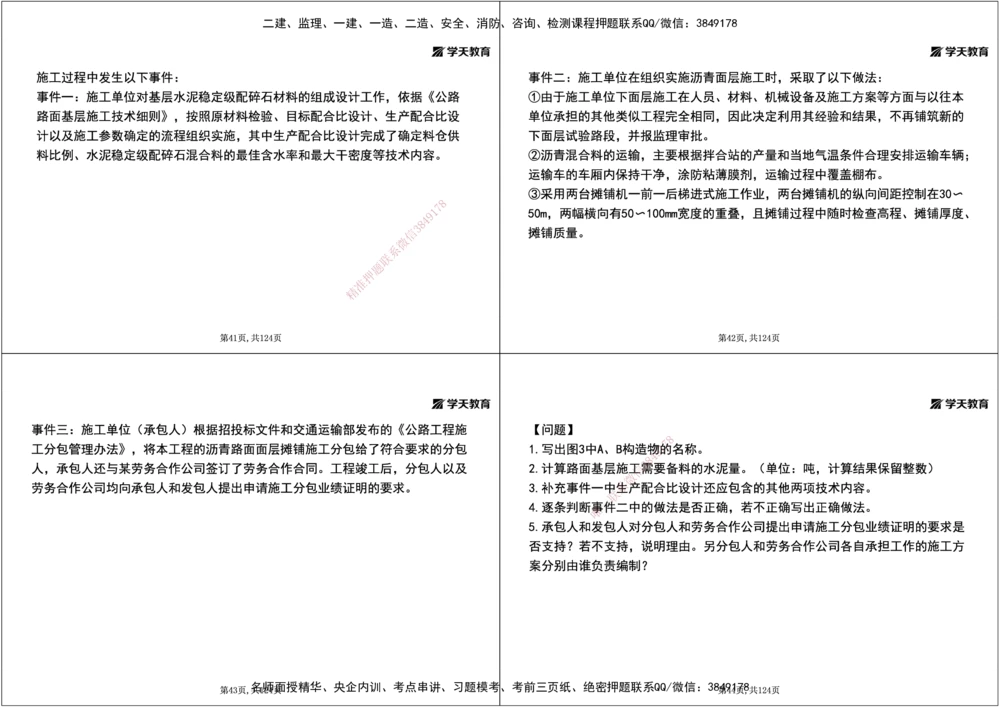 04.2025年一建《公路》案例专练讲义-路面（黑白打印版）_2026年一级建造师_2026年一建公路_2025年一建公路SVIP_04-冲刺串讲✿考点强化✿小灶集训_17-公路《A计划案例专练》刘滢XT