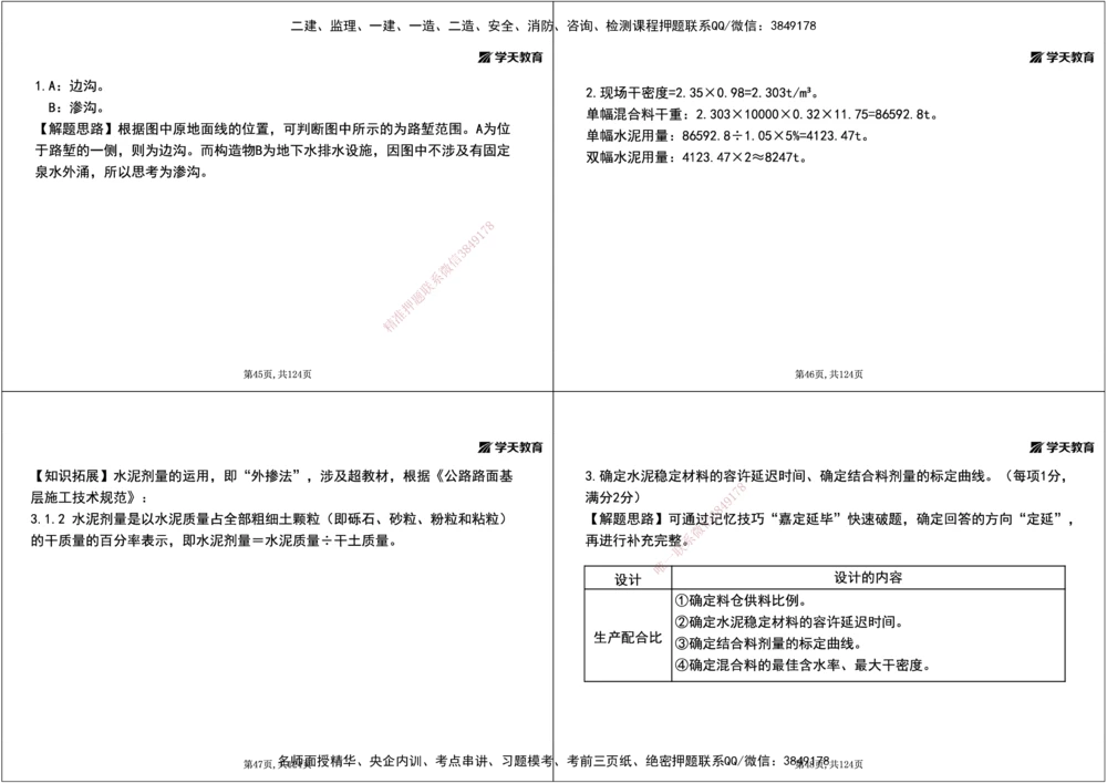 04.2025年一建《公路》案例专练讲义-路面（黑白打印版）_2026年一级建造师_2026年一建公路_2025年一建公路SVIP_04-冲刺串讲✿考点强化✿小灶集训_17-公路《A计划案例专练》刘滢XT