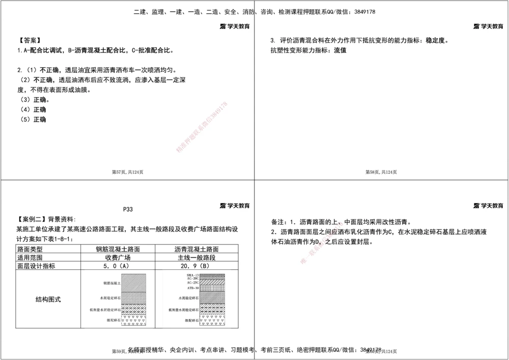 04.2025年一建《公路》案例专练讲义-路面（黑白打印版）_2026年一级建造师_2026年一建公路_2025年一建公路SVIP_04-冲刺串讲✿考点强化✿小灶集训_17-公路《A计划案例专练》刘滢XT