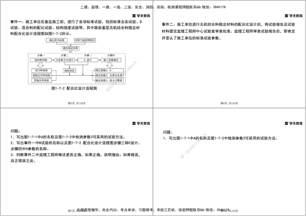 04.2025年一建《公路》案例专练讲义-路面（黑白打印版）_2026年一级建造师_2026年一建公路_2025年一建公路SVIP_04-冲刺串讲✿考点强化✿小灶集训_17-公路《A计划案例专练》刘滢XT