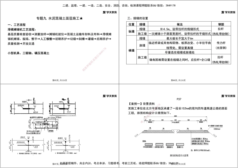 04.2025年一建《公路》案例专练讲义-路面（黑白打印版）_2026年一级建造师_2026年一建公路_2025年一建公路SVIP_04-冲刺串讲✿考点强化✿小灶集训_17-公路《A计划案例专练》刘滢XT