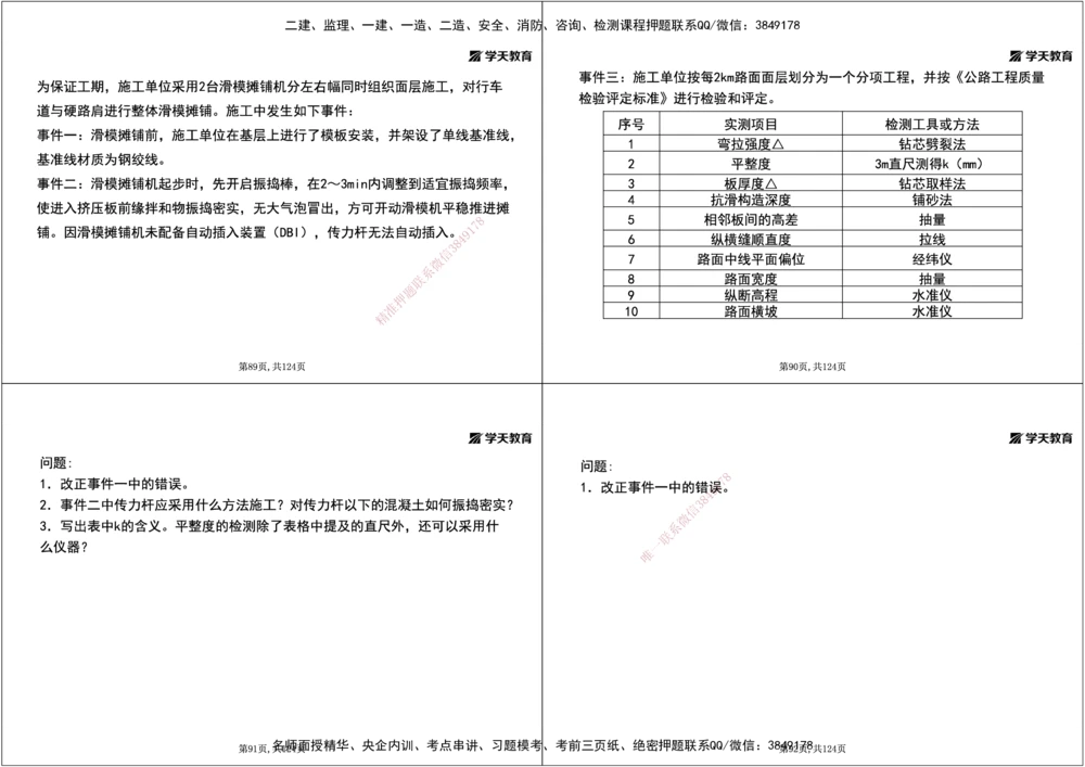 04.2025年一建《公路》案例专练讲义-路面（黑白打印版）_2026年一级建造师_2026年一建公路_2025年一建公路SVIP_04-冲刺串讲✿考点强化✿小灶集训_17-公路《A计划案例专练》刘滢XT