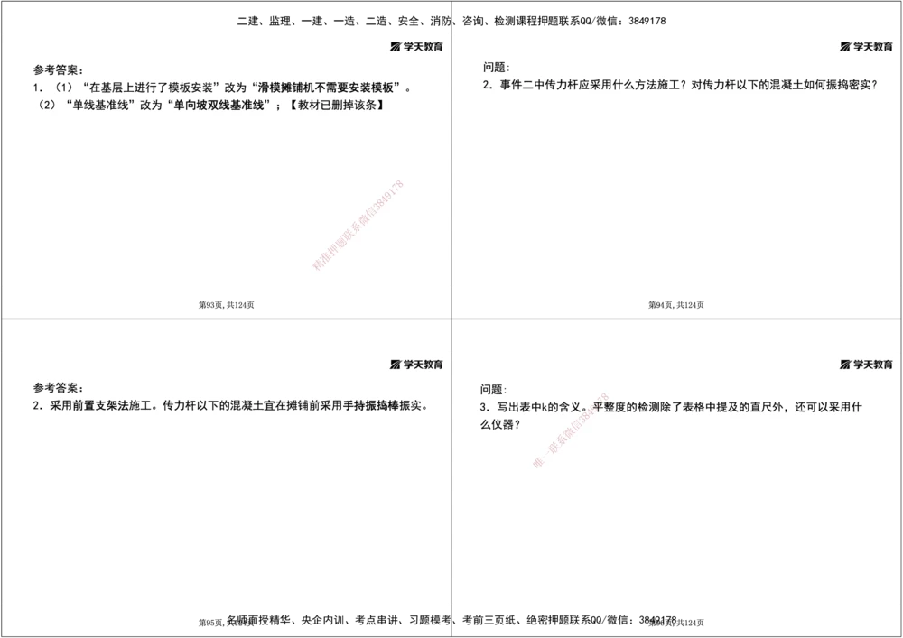 04.2025年一建《公路》案例专练讲义-路面（黑白打印版）_2026年一级建造师_2026年一建公路_2025年一建公路SVIP_04-冲刺串讲✿考点强化✿小灶集训_17-公路《A计划案例专练》刘滢XT