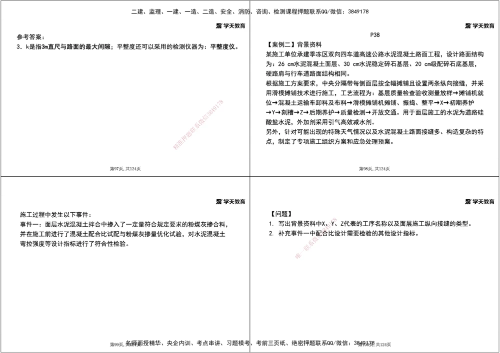 04.2025年一建《公路》案例专练讲义-路面（黑白打印版）_2026年一级建造师_2026年一建公路_2025年一建公路SVIP_04-冲刺串讲✿考点强化✿小灶集训_17-公路《A计划案例专练》刘滢XT