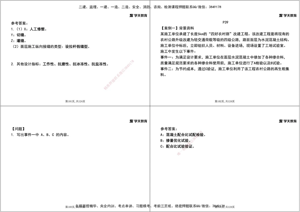 04.2025年一建《公路》案例专练讲义-路面（黑白打印版）_2026年一级建造师_2026年一建公路_2025年一建公路SVIP_04-冲刺串讲✿考点强化✿小灶集训_17-公路《A计划案例专练》刘滢XT