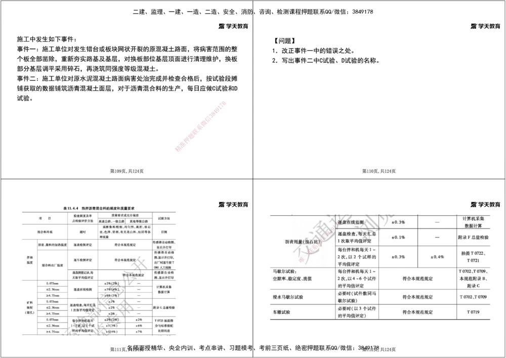 04.2025年一建《公路》案例专练讲义-路面（黑白打印版）_2026年一级建造师_2026年一建公路_2025年一建公路SVIP_04-冲刺串讲✿考点强化✿小灶集训_17-公路《A计划案例专练》刘滢XT