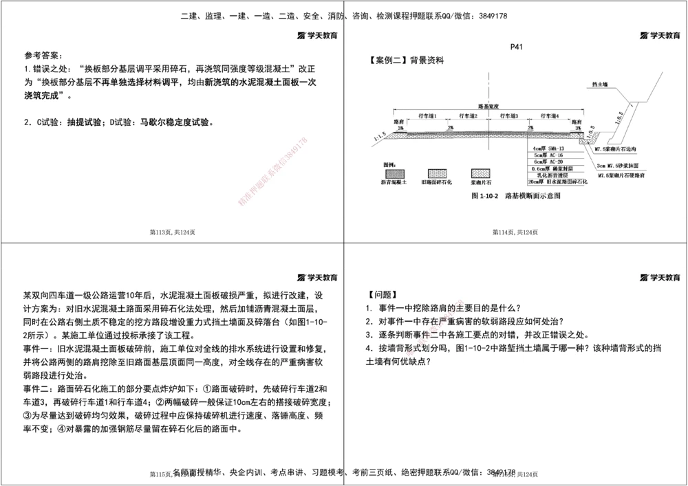 04.2025年一建《公路》案例专练讲义-路面（黑白打印版）_2026年一级建造师_2026年一建公路_2025年一建公路SVIP_04-冲刺串讲✿考点强化✿小灶集训_17-公路《A计划案例专练》刘滢XT