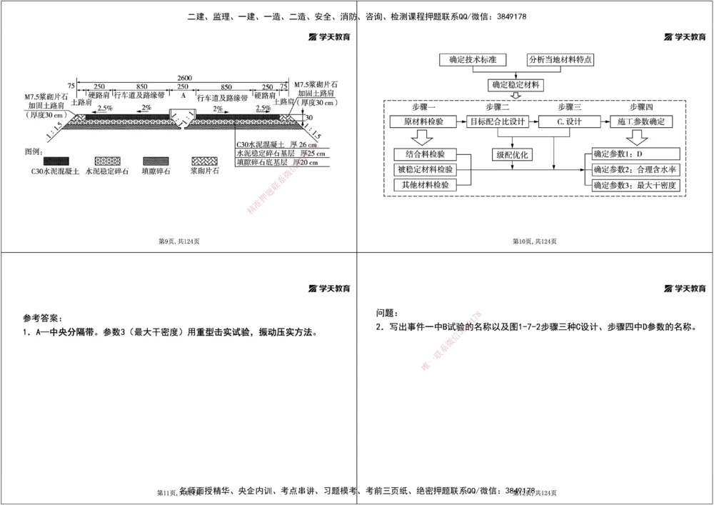 04.2025年一建《公路》案例专练讲义-路面（黑白打印版）_2026年一级建造师_2026年一建公路_2025年一建公路SVIP_04-冲刺串讲✿考点强化✿小灶集训_17-公路《A计划案例专练》刘滢XT
