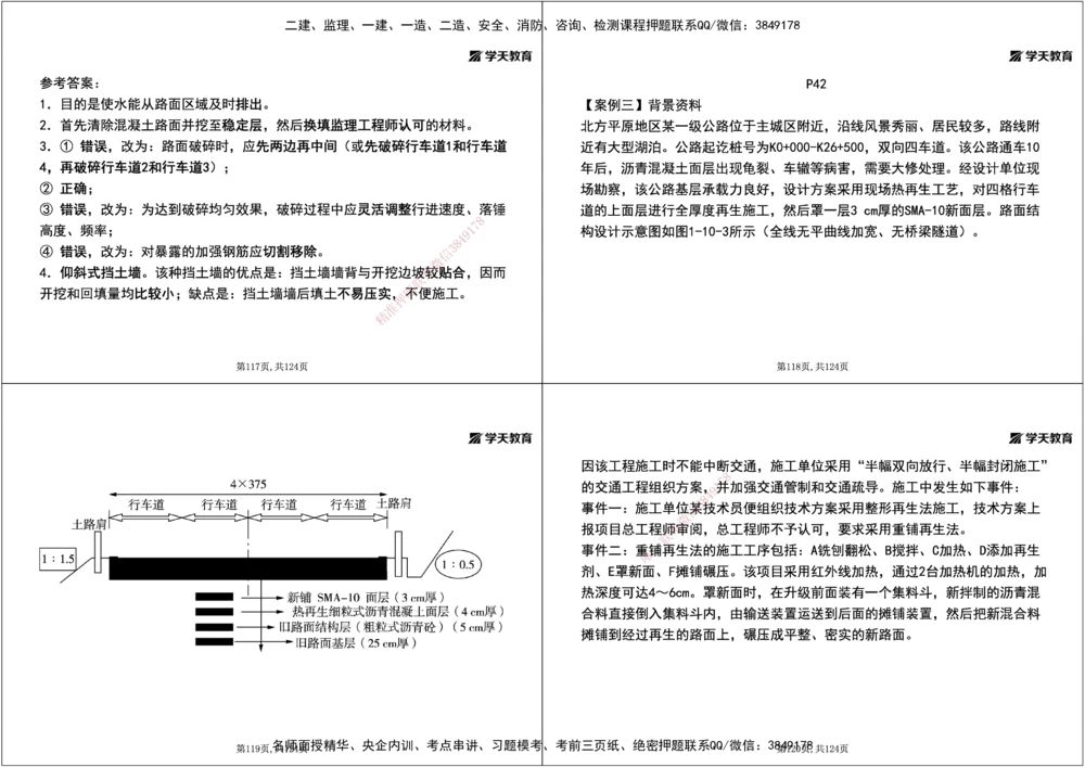 04.2025年一建《公路》案例专练讲义-路面（黑白打印版）_2026年一级建造师_2026年一建公路_2025年一建公路SVIP_04-冲刺串讲✿考点强化✿小灶集训_17-公路《A计划案例专练》刘滢XT