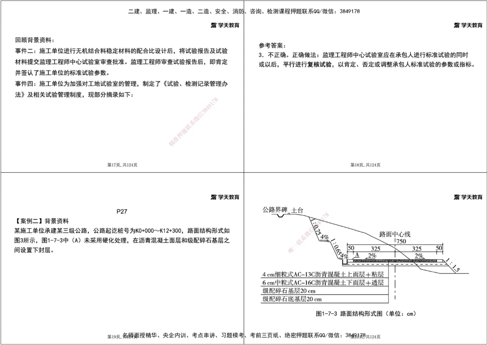 04.2025年一建《公路》案例专练讲义-路面（黑白打印版）_2026年一级建造师_2026年一建公路_2025年一建公路SVIP_04-冲刺串讲✿考点强化✿小灶集训_17-公路《A计划案例专练》刘滢XT