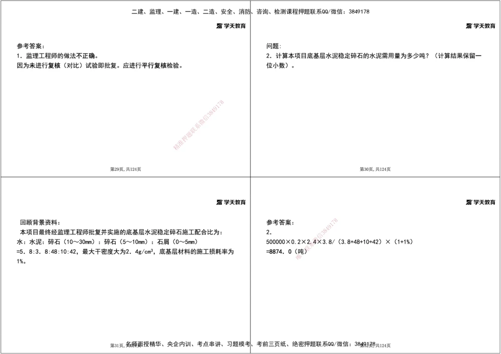 04.2025年一建《公路》案例专练讲义-路面（黑白打印版）_2026年一级建造师_2026年一建公路_2025年一建公路SVIP_04-冲刺串讲✿考点强化✿小灶集训_17-公路《A计划案例专练》刘滢XT