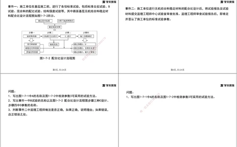 04.2025年一建《公路》案例专练讲义-路面（黑白打印版）_2026年一级建造师_2026年一建公路_2025年一建公路SVIP_04-冲刺串讲✿考点强化✿小灶集训_17-公路《A计划案例专练》刘滢XT