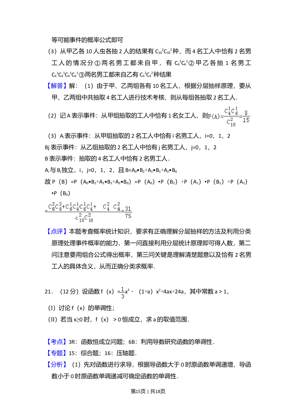 2009年高考数学试卷（文）（全国卷Ⅱ）（解析卷）_历年高考真题合集_数学历年高考真题_新&middot;Word版2008-2025&middot;高考数学真题_数学（按省份分类）2008-2025_2008-2025&middot;（吉林）数学高考真题