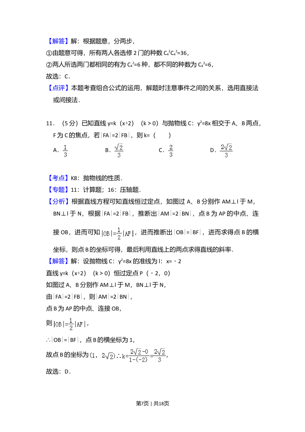 2009年高考数学试卷（文）（全国卷Ⅱ）（解析卷）_历年高考真题合集_数学历年高考真题_新&middot;Word版2008-2025&middot;高考数学真题_数学（按省份分类）2008-2025_2008-2025&middot;（吉林）数学高考真题