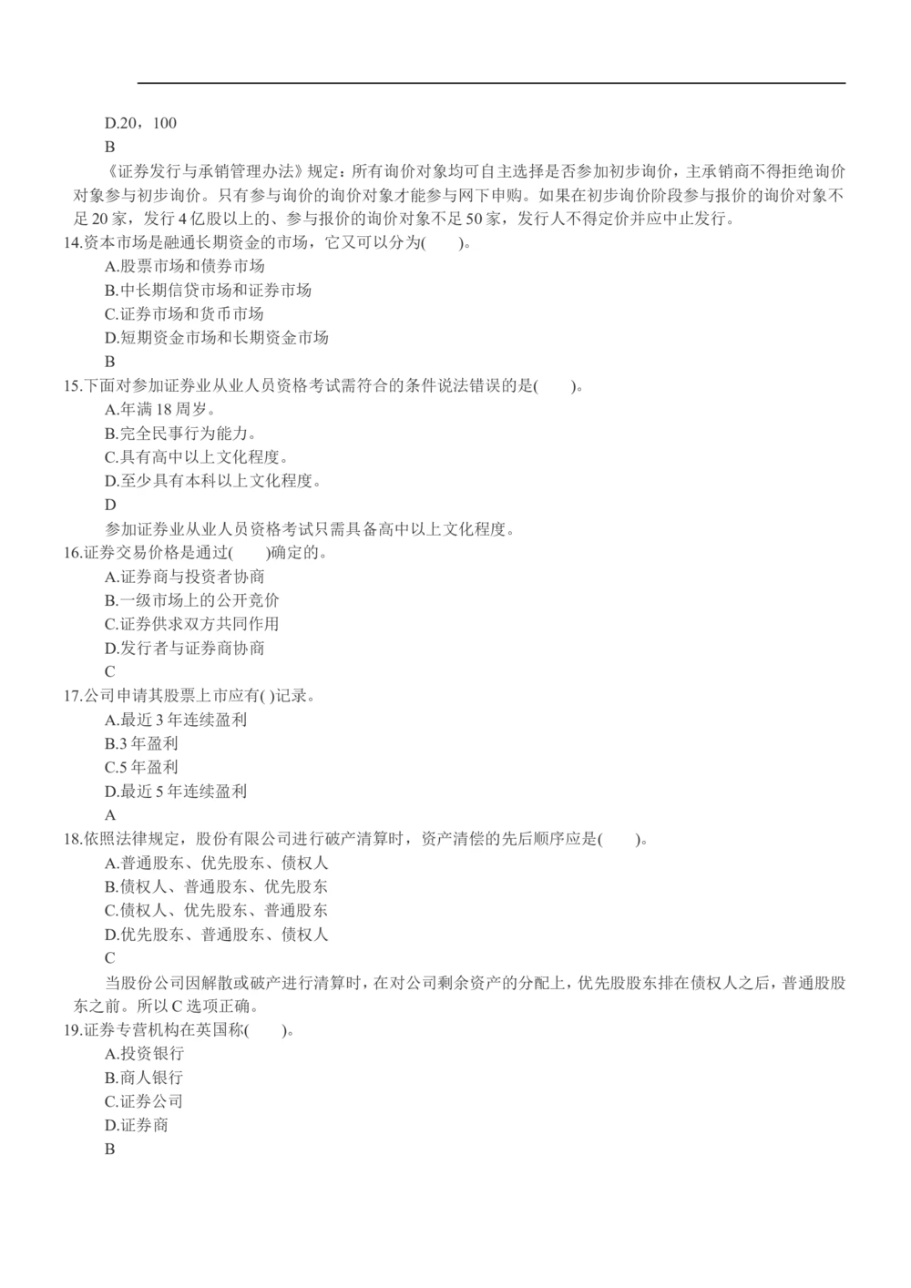 2013年申万宏源证劵招聘笔试试题及答案11_2025春招题库汇总_券商-基金题库-1_05基金券商汇总_申万宏源_01、申万历年笔试真题资料_0-申万宏源证券历年真题(12-15年)