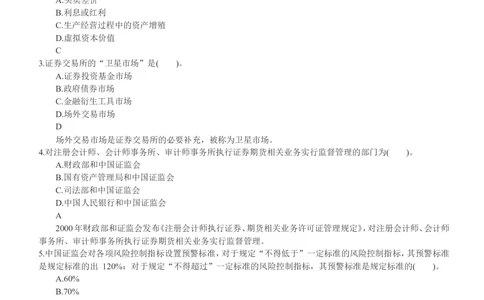 2013年申万宏源证劵招聘笔试试题及答案11_2025春招题库汇总_券商-基金题库-1_05基金券商汇总_申万宏源_01、申万历年笔试真题资料_0-申万宏源证券历年真题(12-15年)