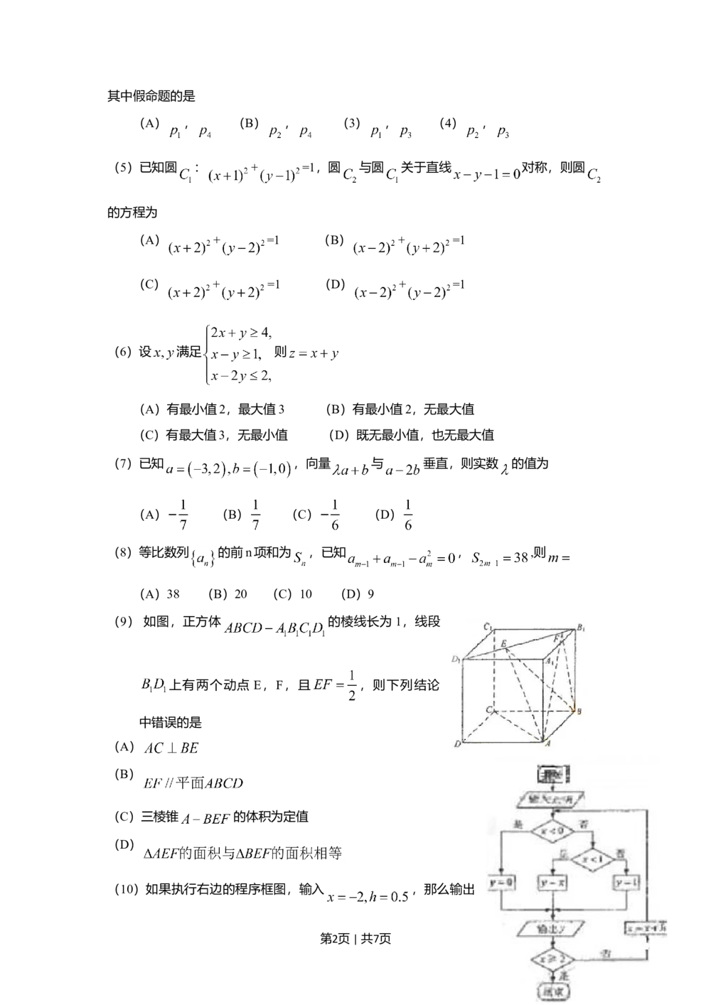 2009年高考数学试卷（文）（新课标）（海南宁夏）（空白卷）_历年高考真题合集_数学历年高考真题_新&middot;Word版2008-2025&middot;高考数学真题_数学（按省份分类）2008-2025