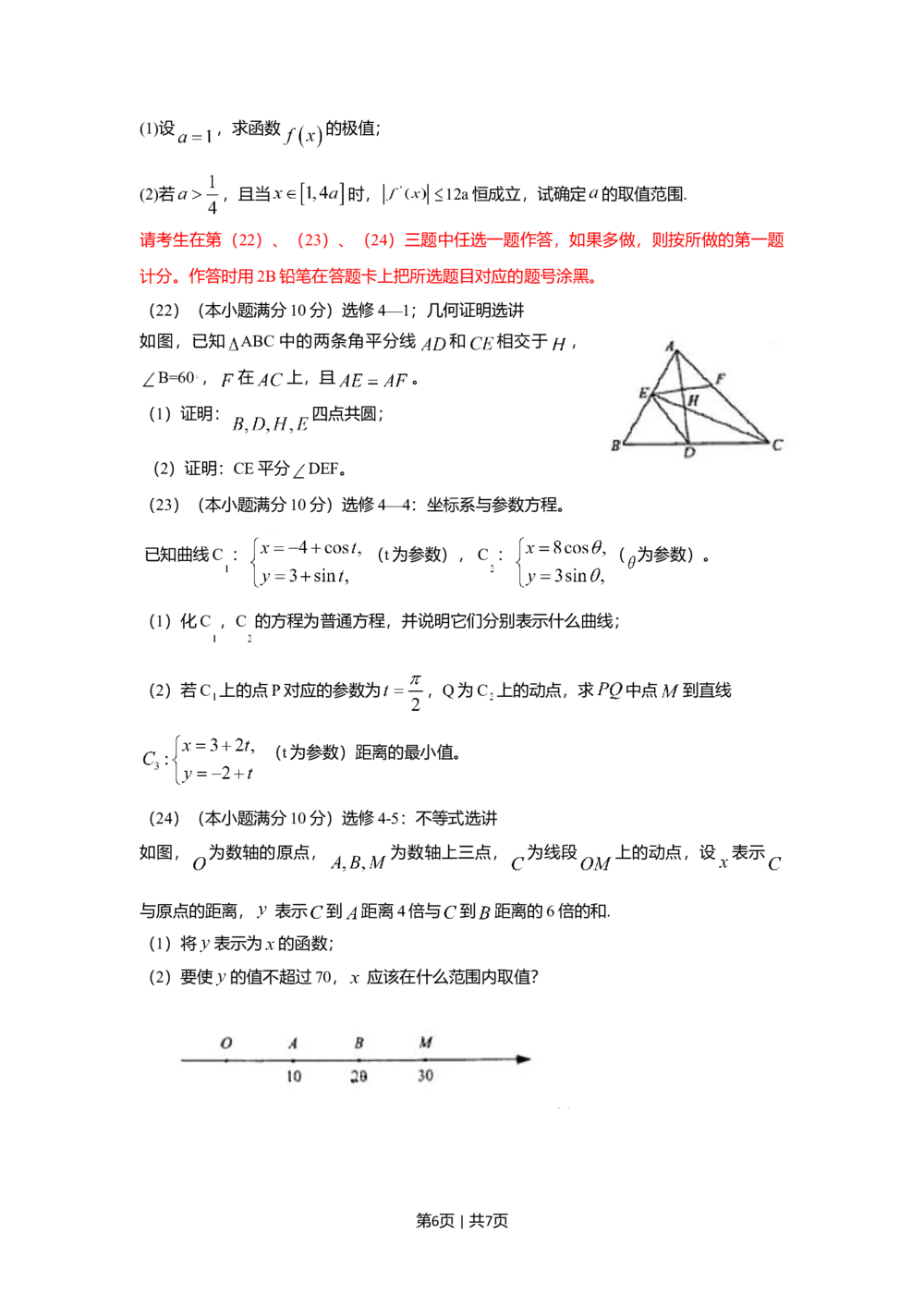 2009年高考数学试卷（文）（新课标）（海南宁夏）（空白卷）_历年高考真题合集_数学历年高考真题_新&middot;Word版2008-2025&middot;高考数学真题_数学（按省份分类）2008-2025