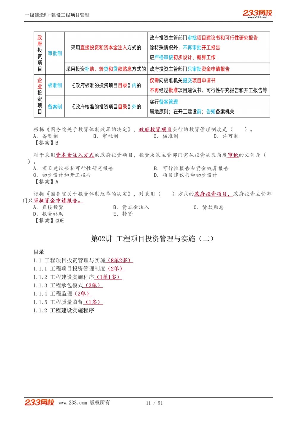 1-13_2026年一级建造师_2026年一建管理_2025年一建管理SVIP_02-基础精讲✿高端面授✿深度强化_14-管理《教材精讲班》赵春晓、关宇233推荐_关宇_讲义