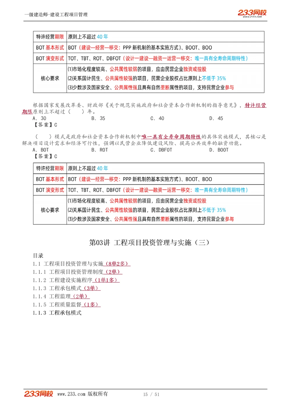 1-13_2026年一级建造师_2026年一建管理_2025年一建管理SVIP_02-基础精讲✿高端面授✿深度强化_14-管理《教材精讲班》赵春晓、关宇233推荐_关宇_讲义