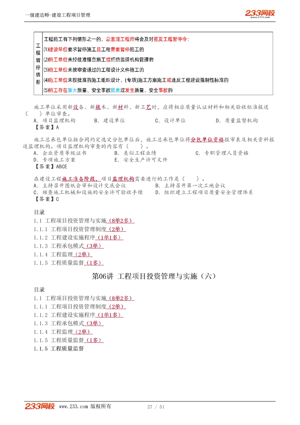 1-13_2026年一级建造师_2026年一建管理_2025年一建管理SVIP_02-基础精讲✿高端面授✿深度强化_14-管理《教材精讲班》赵春晓、关宇233推荐_关宇_讲义