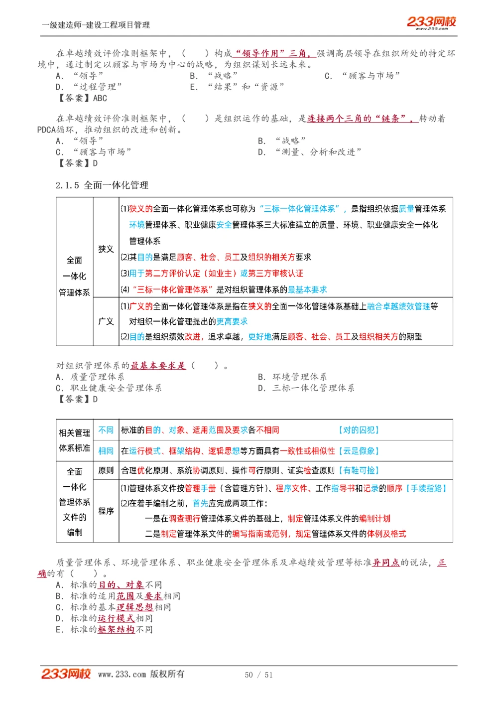 1-13_2026年一级建造师_2026年一建管理_2025年一建管理SVIP_02-基础精讲✿高端面授✿深度强化_14-管理《教材精讲班》赵春晓、关宇233推荐_关宇_讲义