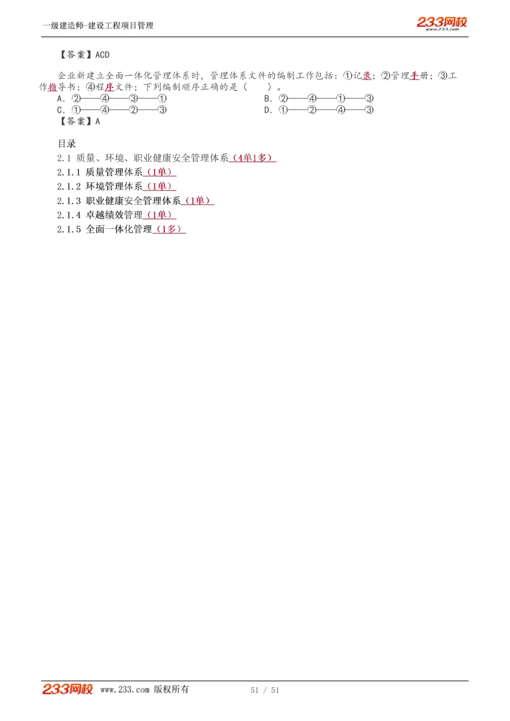 1-13_2026年一级建造师_2026年一建管理_2025年一建管理SVIP_02-基础精讲✿高端面授✿深度强化_14-管理《教材精讲班》赵春晓、关宇233推荐_关宇_讲义