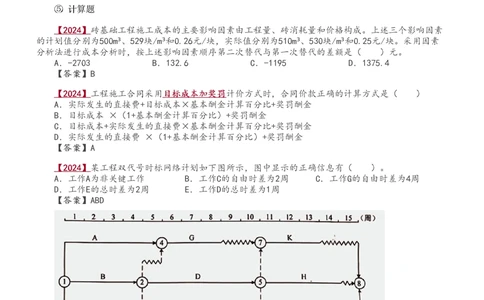 1-13_2026年一级建造师_2026年一建管理_2025年一建管理SVIP_02-基础精讲✿高端面授✿深度强化_14-管理《教材精讲班》赵春晓、关宇233推荐_关宇_讲义