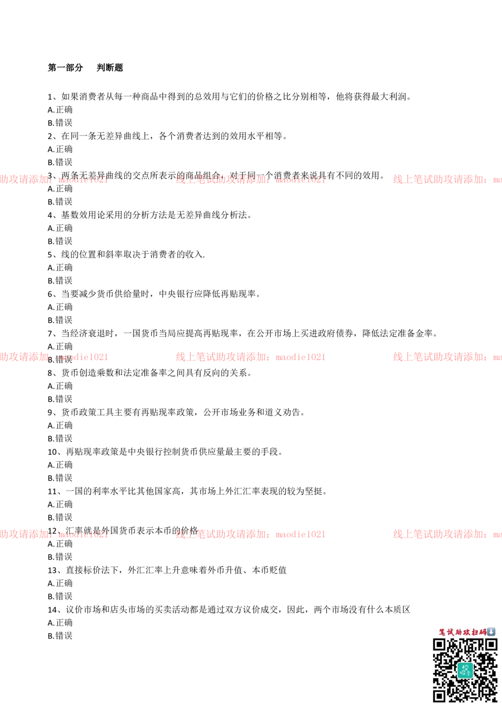2016年兴业银行招聘考试笔试试题_2025春招题库汇总_银行题库-1_银行全套上岸资料_各银行笔试真题_兴业银行上岸资料