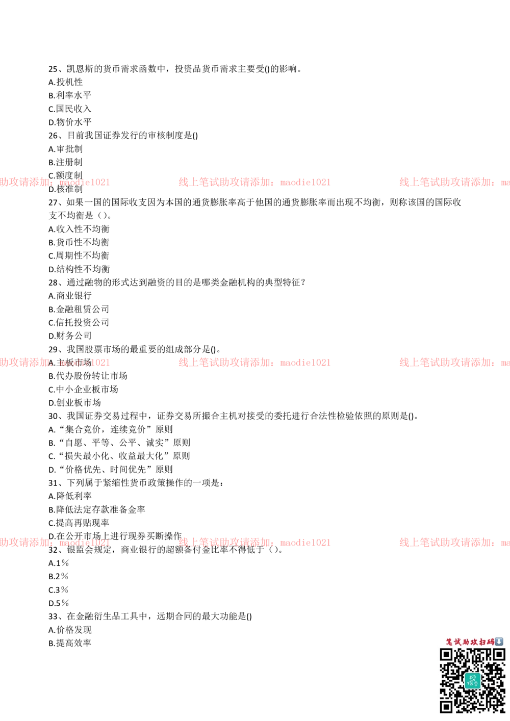 2016年兴业银行招聘考试笔试试题_2025春招题库汇总_银行题库-1_银行全套上岸资料_各银行笔试真题_兴业银行上岸资料
