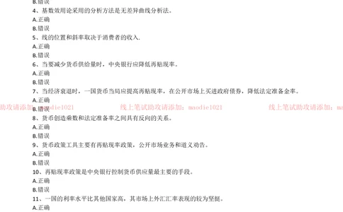 2016年兴业银行招聘考试笔试试题_2025春招题库汇总_银行题库-1_银行全套上岸资料_各银行笔试真题_兴业银行上岸资料