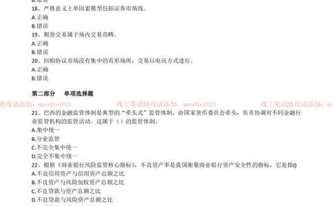 2016年兴业银行招聘考试笔试试题_2025春招题库汇总_银行题库-1_银行全套上岸资料_各银行笔试真题_兴业银行上岸资料