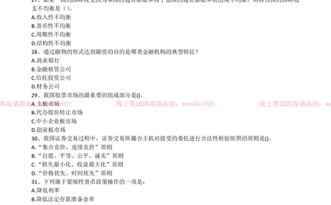 2016年兴业银行招聘考试笔试试题_2025春招题库汇总_银行题库-1_银行全套上岸资料_各银行笔试真题_兴业银行上岸资料