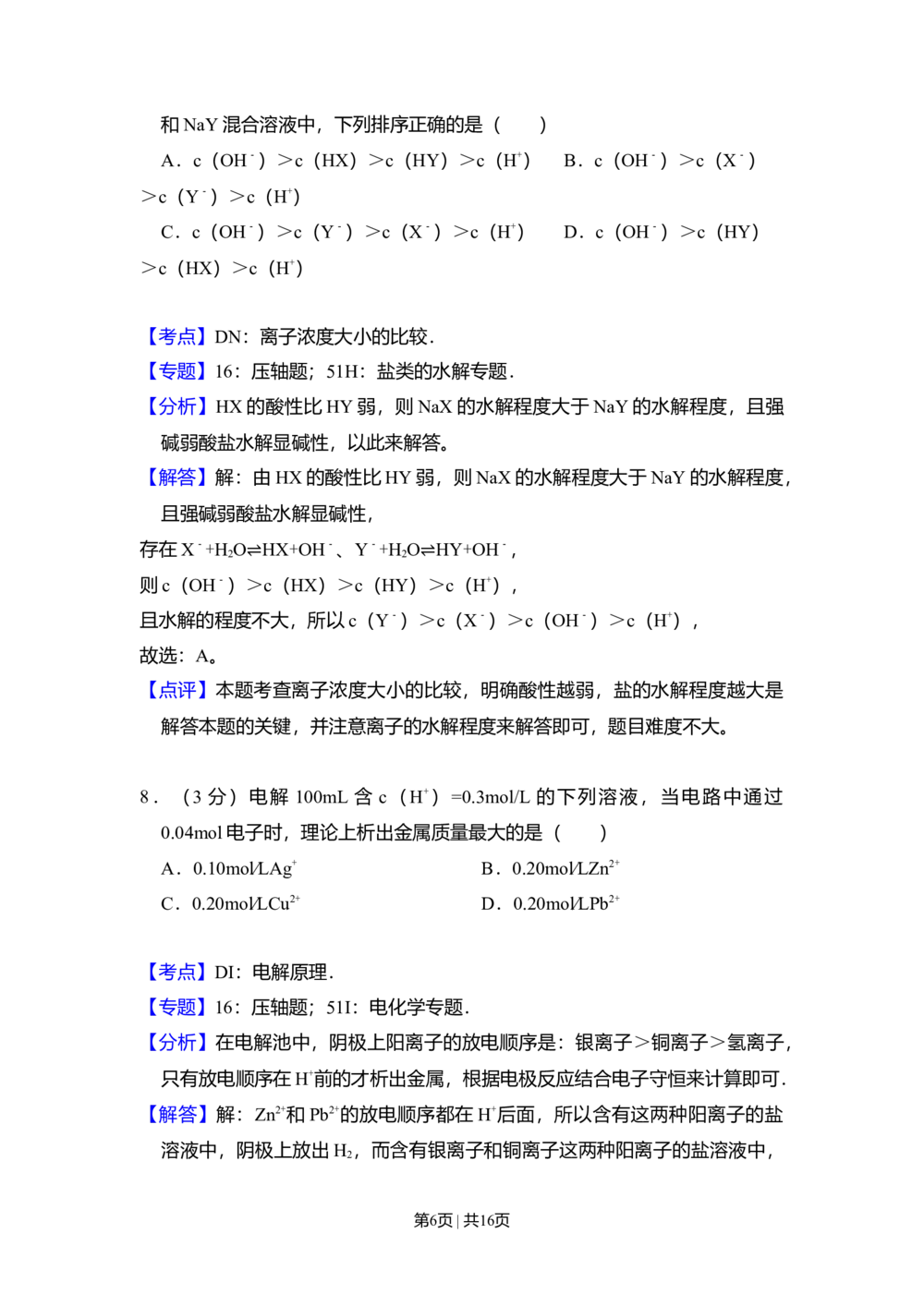 2008年高考化学试卷（全国卷Ⅰ）（解析卷）_历年高考真题合集_化学历年高考真题_新&middot;Word版2008-2025&middot;高考化学真题_化学（按年份分类）2008-2025_2008&middot;高考化学真题