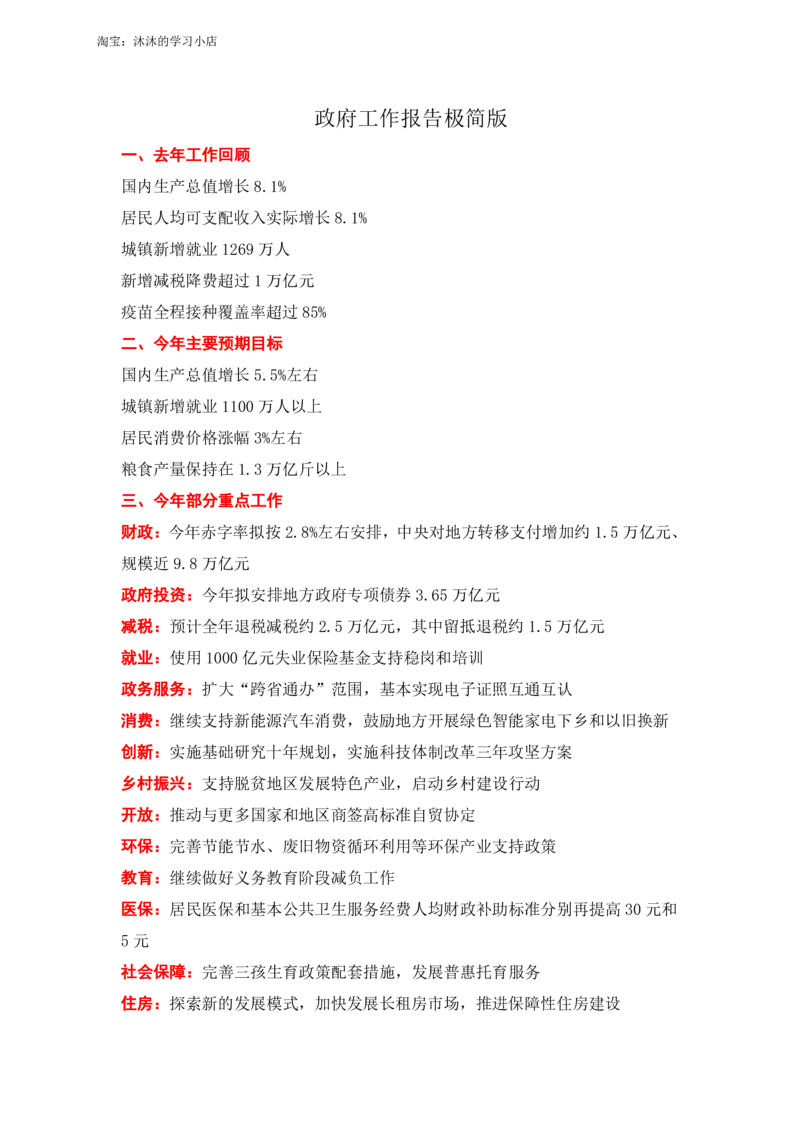2022政府工作报告极简版_三桶油_中海油_中海油_2023年时政持续更新_2022年时政_2022年会议文件拓展