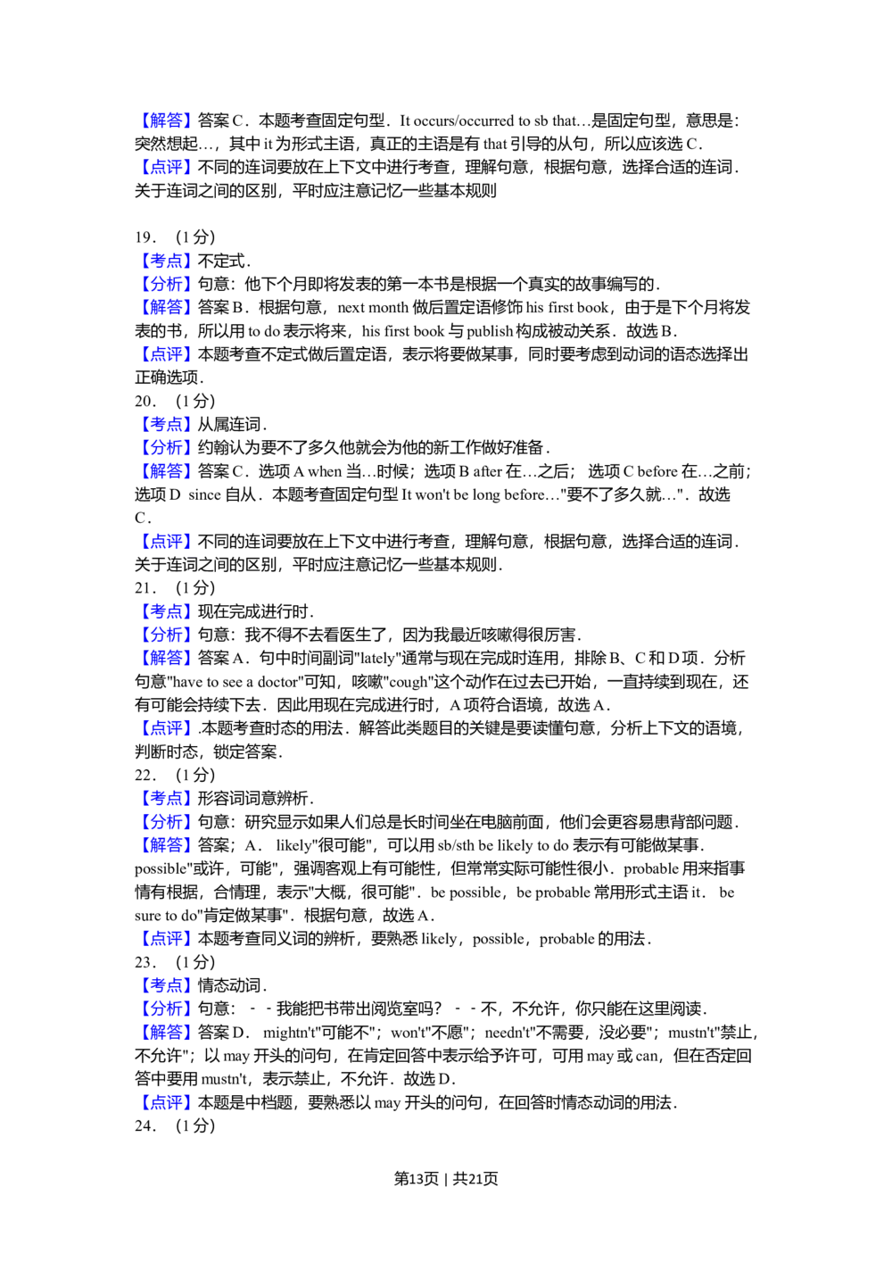 2010年高考英语试卷（陕西）（解析卷）_英语历年高考真题_新&middot;Word版2008-2025&middot;高考英语真题_英语（按年份分类）2008-2025_2010&middot;高考英语真题