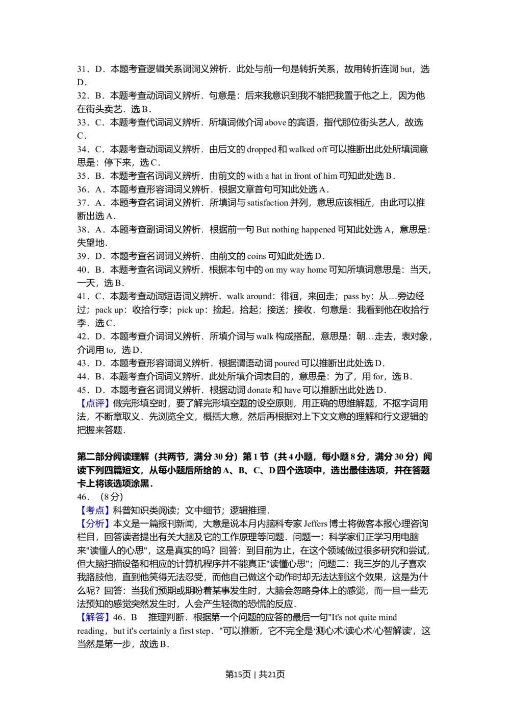 2010年高考英语试卷（陕西）（解析卷）_英语历年高考真题_新&middot;Word版2008-2025&middot;高考英语真题_英语（按年份分类）2008-2025_2010&middot;高考英语真题