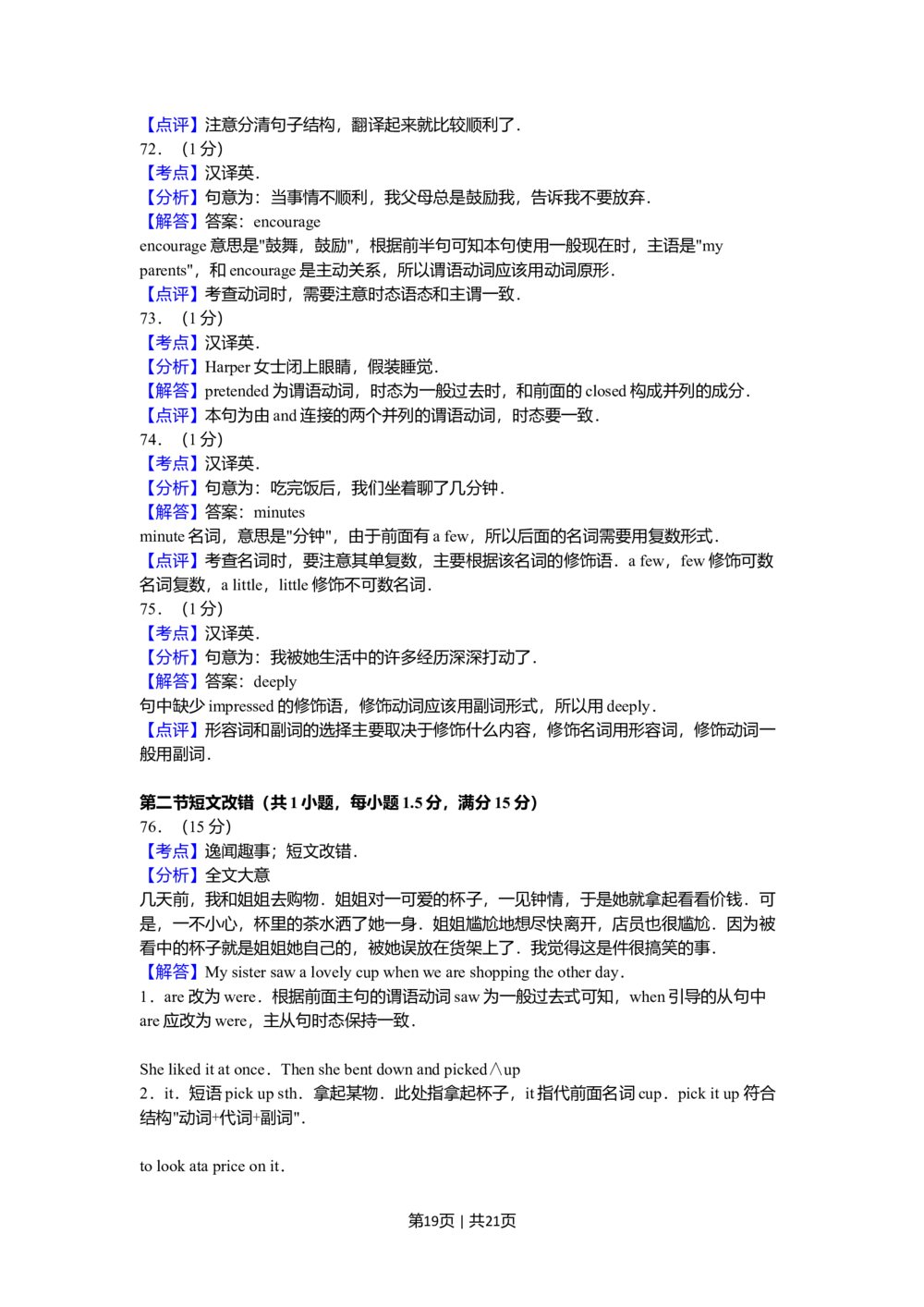 2010年高考英语试卷（陕西）（解析卷）_英语历年高考真题_新&middot;Word版2008-2025&middot;高考英语真题_英语（按年份分类）2008-2025_2010&middot;高考英语真题