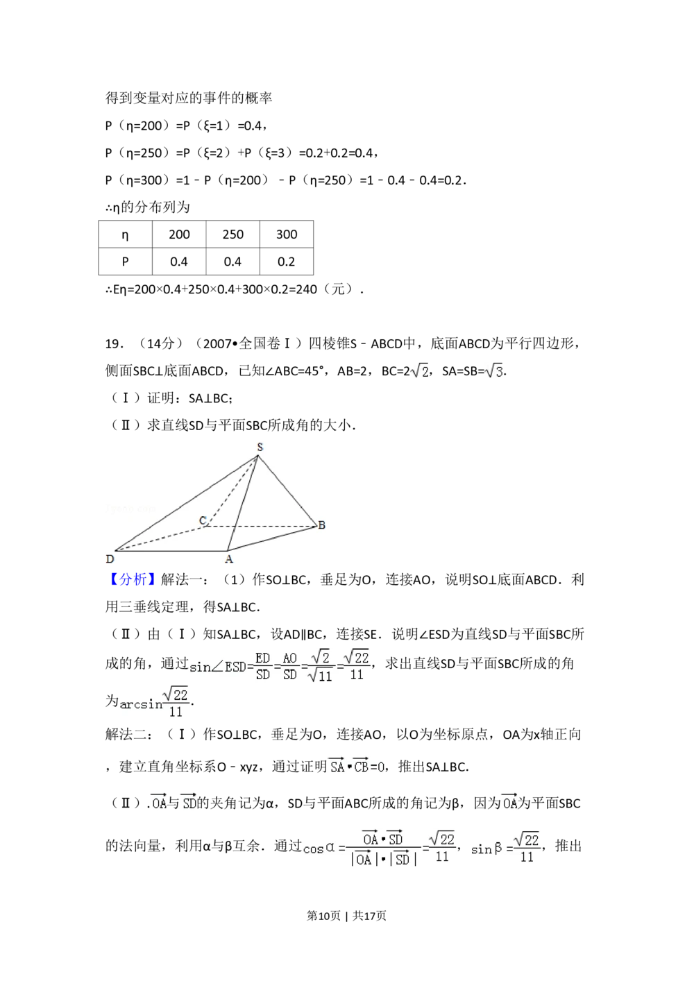 2007年高考数学试卷（理）（全国卷Ⅰ）（解析卷）_历年高考真题合集_数学历年高考真题_新&middot;PDF版2008-2025&middot;高考数学真题_数学（按试卷类型分类）2008-2025_全国卷&middot;数学（2008-2025）