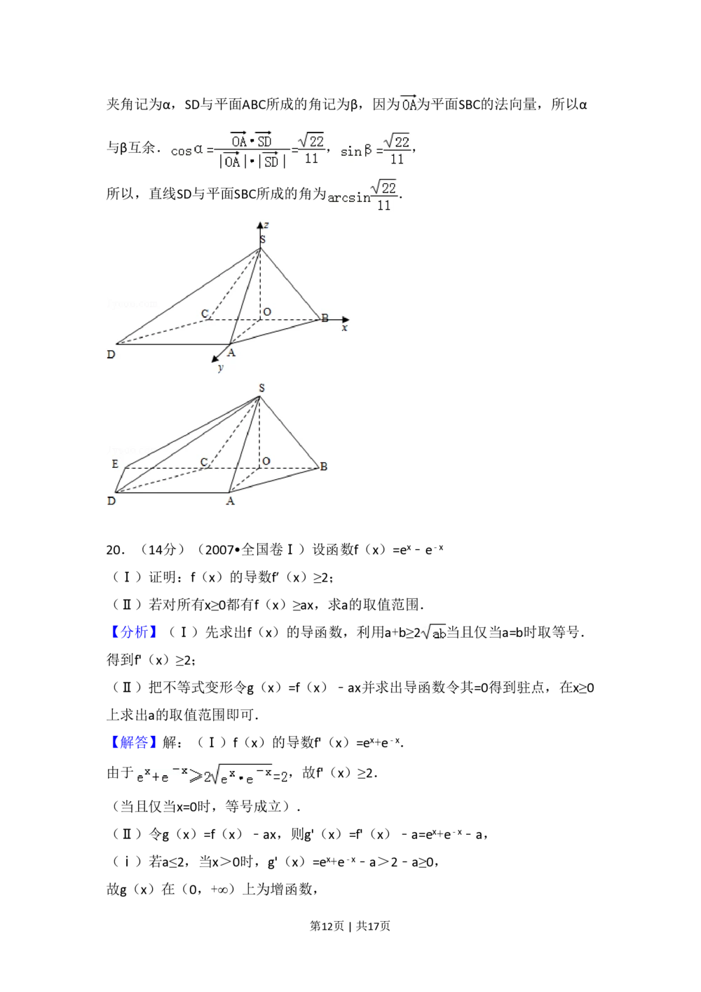 2007年高考数学试卷（理）（全国卷Ⅰ）（解析卷）_历年高考真题合集_数学历年高考真题_新&middot;PDF版2008-2025&middot;高考数学真题_数学（按试卷类型分类）2008-2025_全国卷&middot;数学（2008-2025）