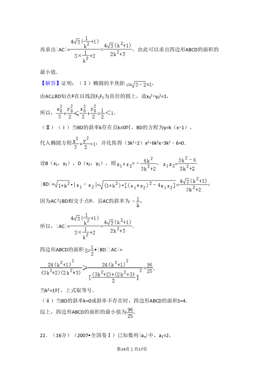 2007年高考数学试卷（理）（全国卷Ⅰ）（解析卷）_历年高考真题合集_数学历年高考真题_新&middot;PDF版2008-2025&middot;高考数学真题_数学（按试卷类型分类）2008-2025_全国卷&middot;数学（2008-2025）
