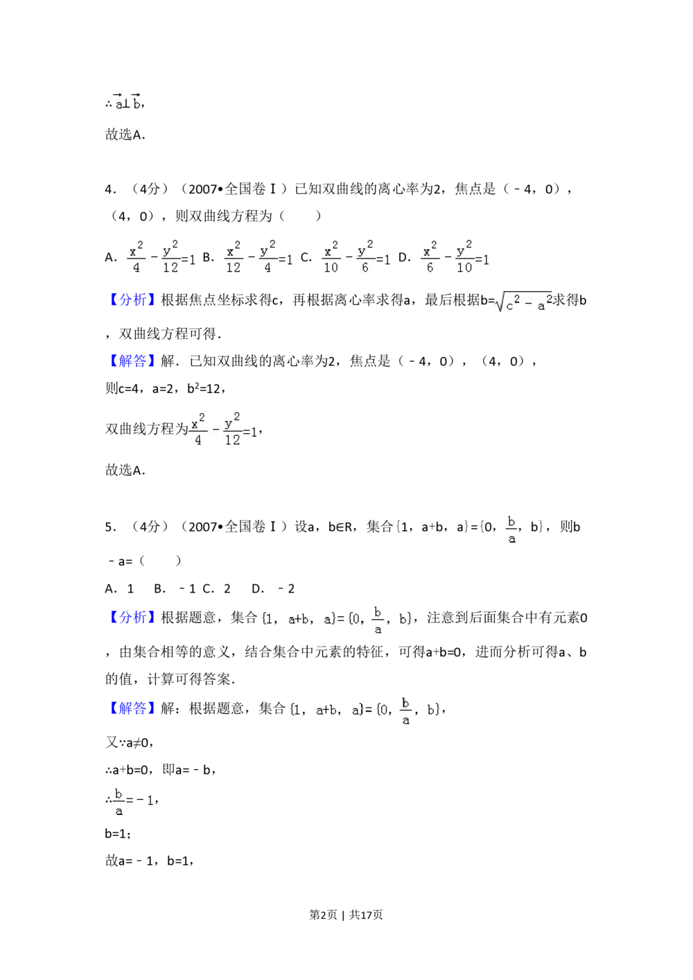 2007年高考数学试卷（理）（全国卷Ⅰ）（解析卷）_历年高考真题合集_数学历年高考真题_新&middot;PDF版2008-2025&middot;高考数学真题_数学（按试卷类型分类）2008-2025_全国卷&middot;数学（2008-2025）