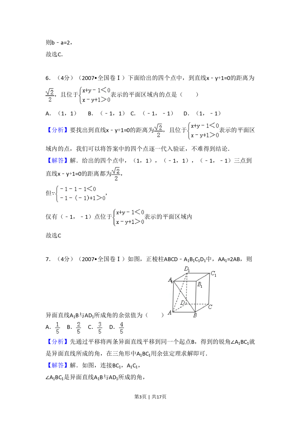 2007年高考数学试卷（理）（全国卷Ⅰ）（解析卷）_历年高考真题合集_数学历年高考真题_新&middot;PDF版2008-2025&middot;高考数学真题_数学（按试卷类型分类）2008-2025_全国卷&middot;数学（2008-2025）