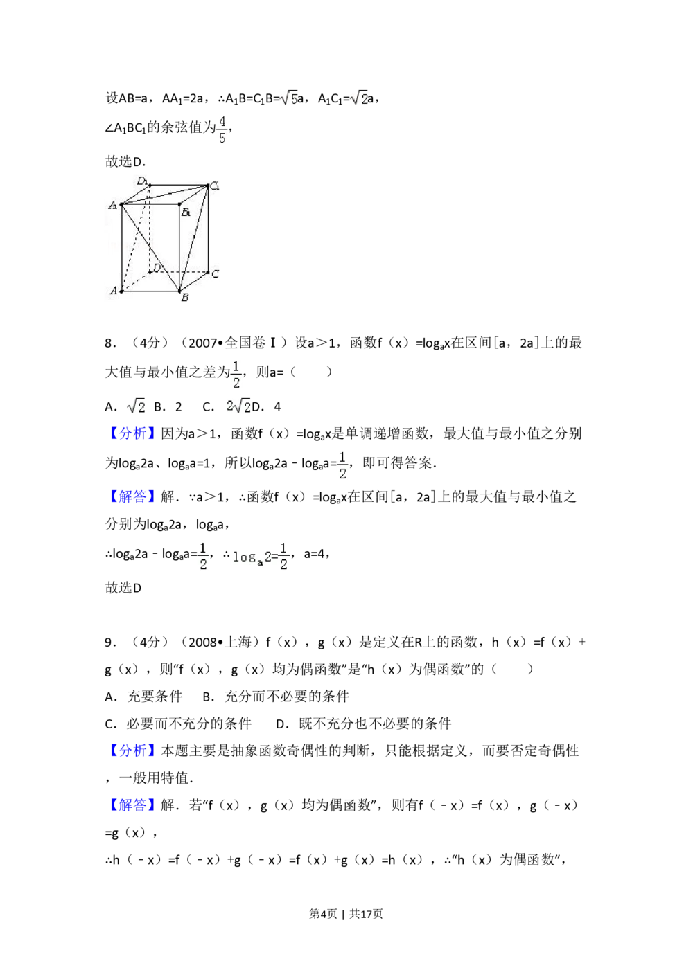 2007年高考数学试卷（理）（全国卷Ⅰ）（解析卷）_历年高考真题合集_数学历年高考真题_新&middot;PDF版2008-2025&middot;高考数学真题_数学（按试卷类型分类）2008-2025_全国卷&middot;数学（2008-2025）