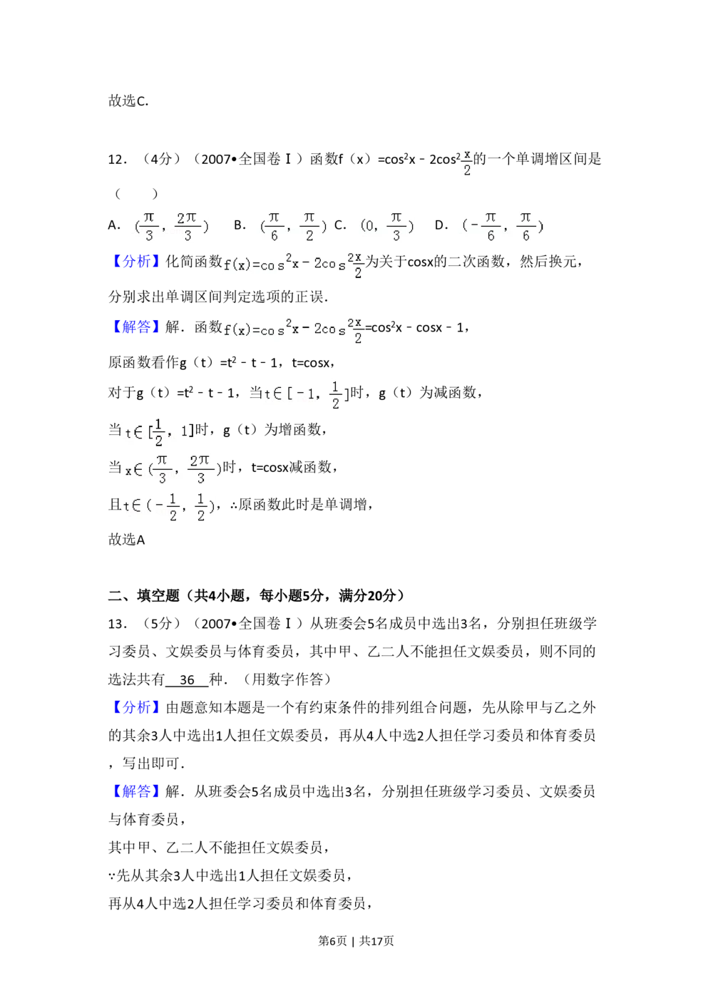 2007年高考数学试卷（理）（全国卷Ⅰ）（解析卷）_历年高考真题合集_数学历年高考真题_新&middot;PDF版2008-2025&middot;高考数学真题_数学（按试卷类型分类）2008-2025_全国卷&middot;数学（2008-2025）